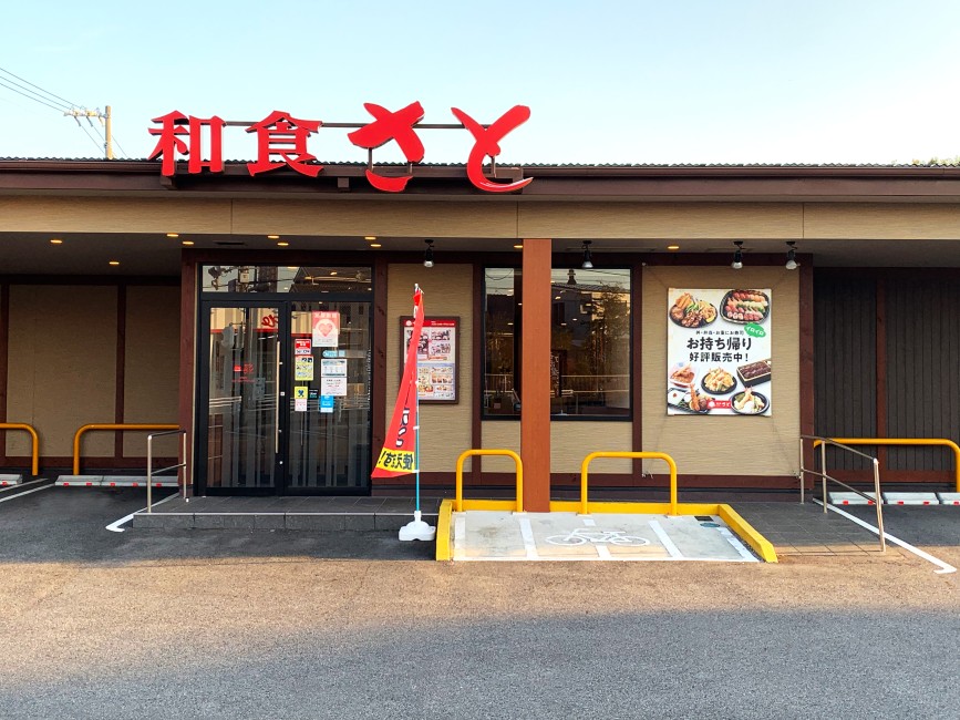 和食さと 日進店 | 日進で食べよう。｜日進市のグルメ・レストランポータルサイト