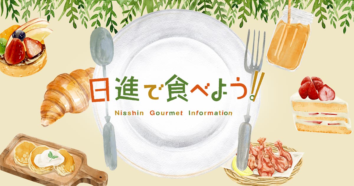 コーヒー錦 | 日進で食べよう。｜日進市のグルメ・レストランポータルサイト